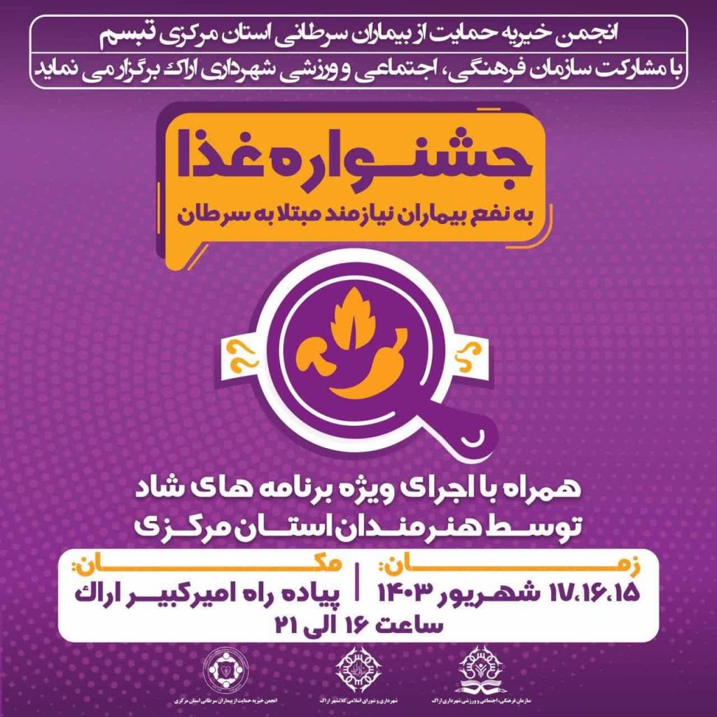 جشنواره غذایی تبسم