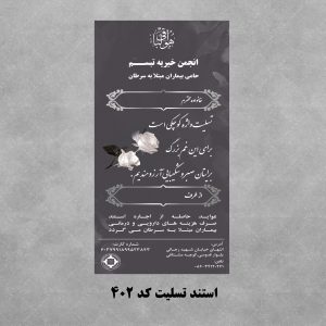 استند تسلیت کد 402