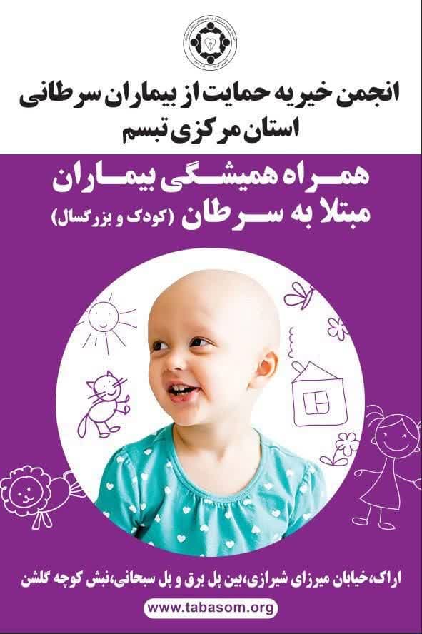 آدرس جدید انجمن خیریه تبسم