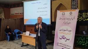 برگزاري هشتادوپنجمین دوره آموزشی آشنایی با سرطان وعوامل تاثیرگذارقابل اصلاح بر میزان بروزآن