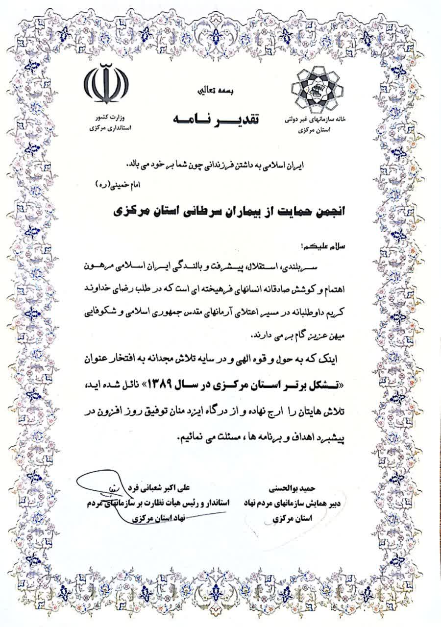 تشکل برتر سال 1389